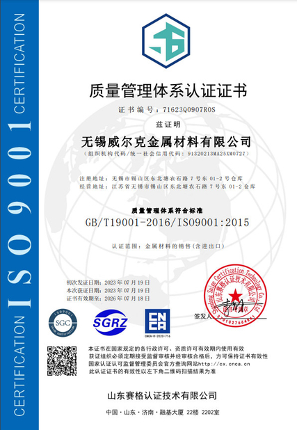 China Wuxi Wilke Metal Materials Co., Ltd. certification